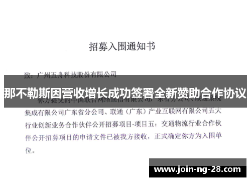 那不勒斯因营收增长成功签署全新赞助合作协议