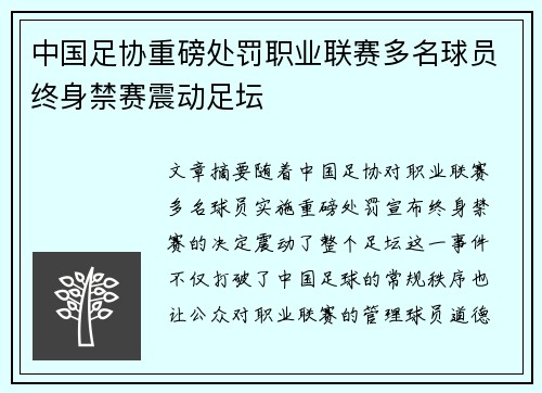中国足协重磅处罚职业联赛多名球员终身禁赛震动足坛 中国足协重磅处罚职业联赛多名球员终身禁赛震动足坛