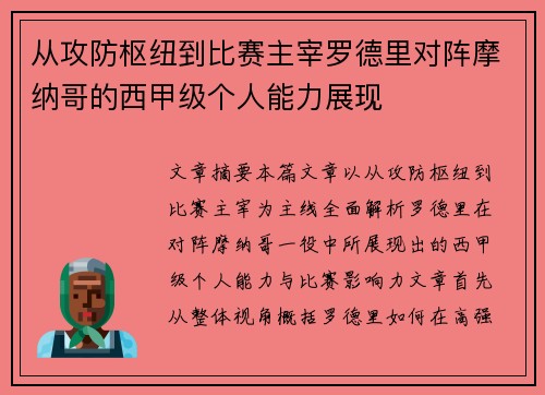 从攻防枢纽到比赛主宰罗德里对阵摩纳哥的西甲级个人能力展现 从攻防枢纽到比赛主宰罗德里对阵摩纳哥的西甲级个人能力展现