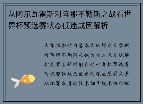 从阿尔瓦雷斯对阵那不勒斯之战看世界杯预选赛状态低迷成因解析