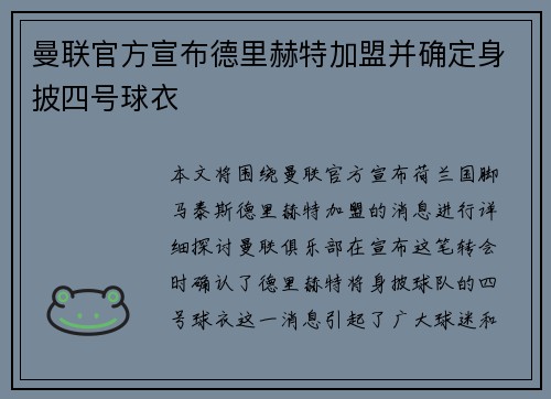 曼联官方宣布德里赫特加盟并确定身披四号球衣 曼联官方宣布德里赫特加盟并确定身披四号球衣